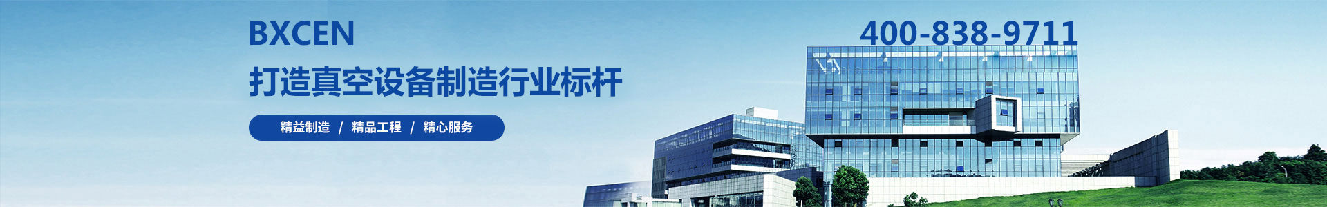 熱處理領域應用-真空爐|網帶爐|釬焊爐|粉末冶金燒結爐|焊接爐|叉車爐|輥底爐|固溶時效爐|擴散爐|山東伯芯誠真空設備有限公司